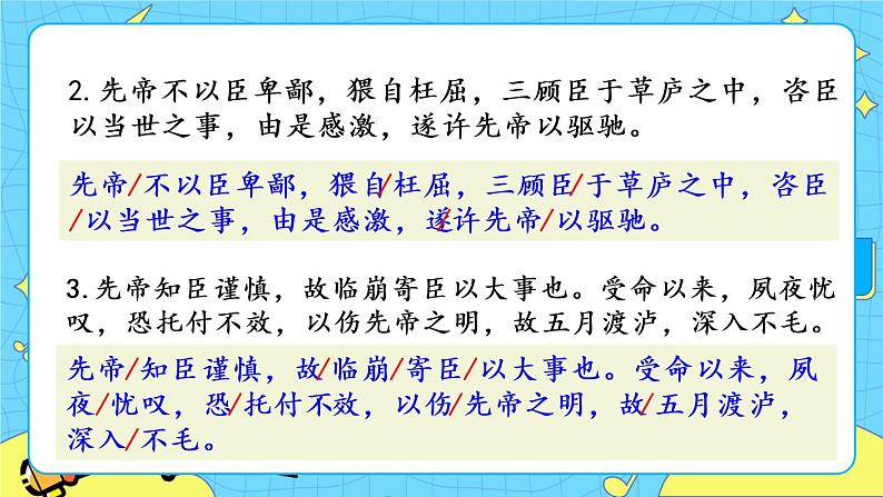 23 出师表(课件+素材+教案+课课练+说课稿)03
