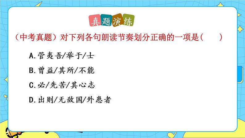23 出师表(课件+素材+教案+课课练+说课稿)07