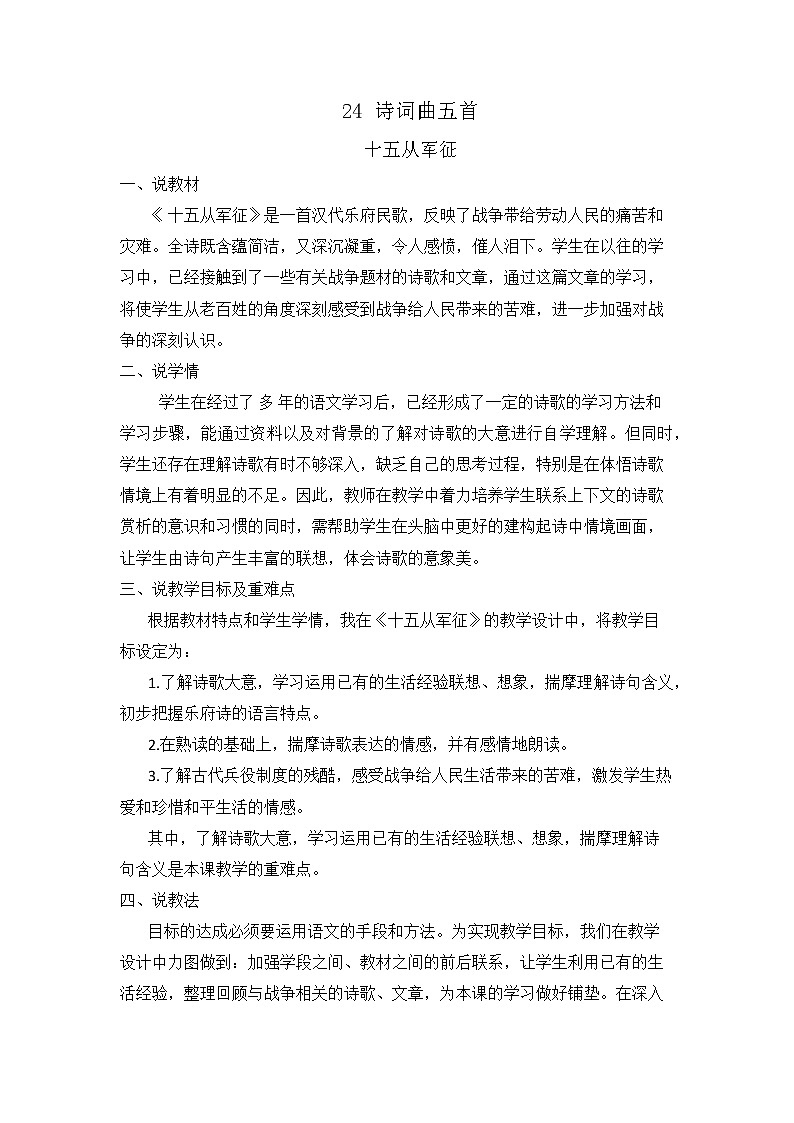 24 诗词曲五首(课件+素材+教案+课课练+说课稿)01