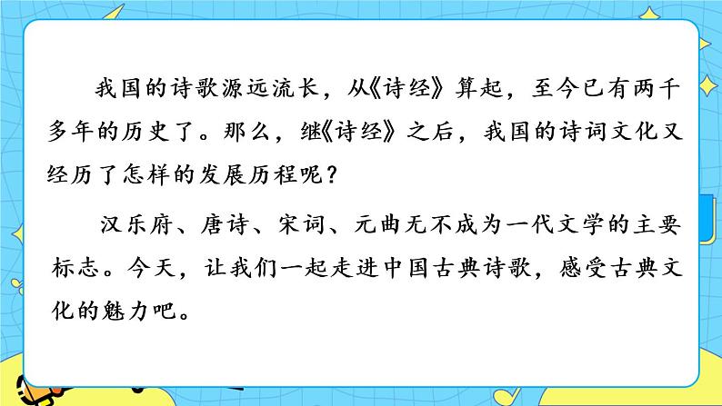 24 诗词曲五首(课件+素材+教案+课课练+说课稿)01