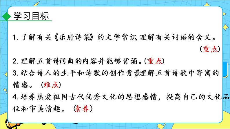 24 诗词曲五首(课件+素材+教案+课课练+说课稿)05