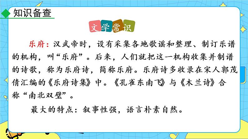 24 诗词曲五首(课件+素材+教案+课课练+说课稿)08