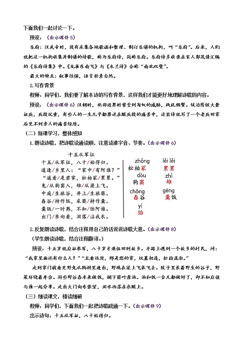 24 诗词曲五首(课件+素材+教案+课课练+说课稿)02
