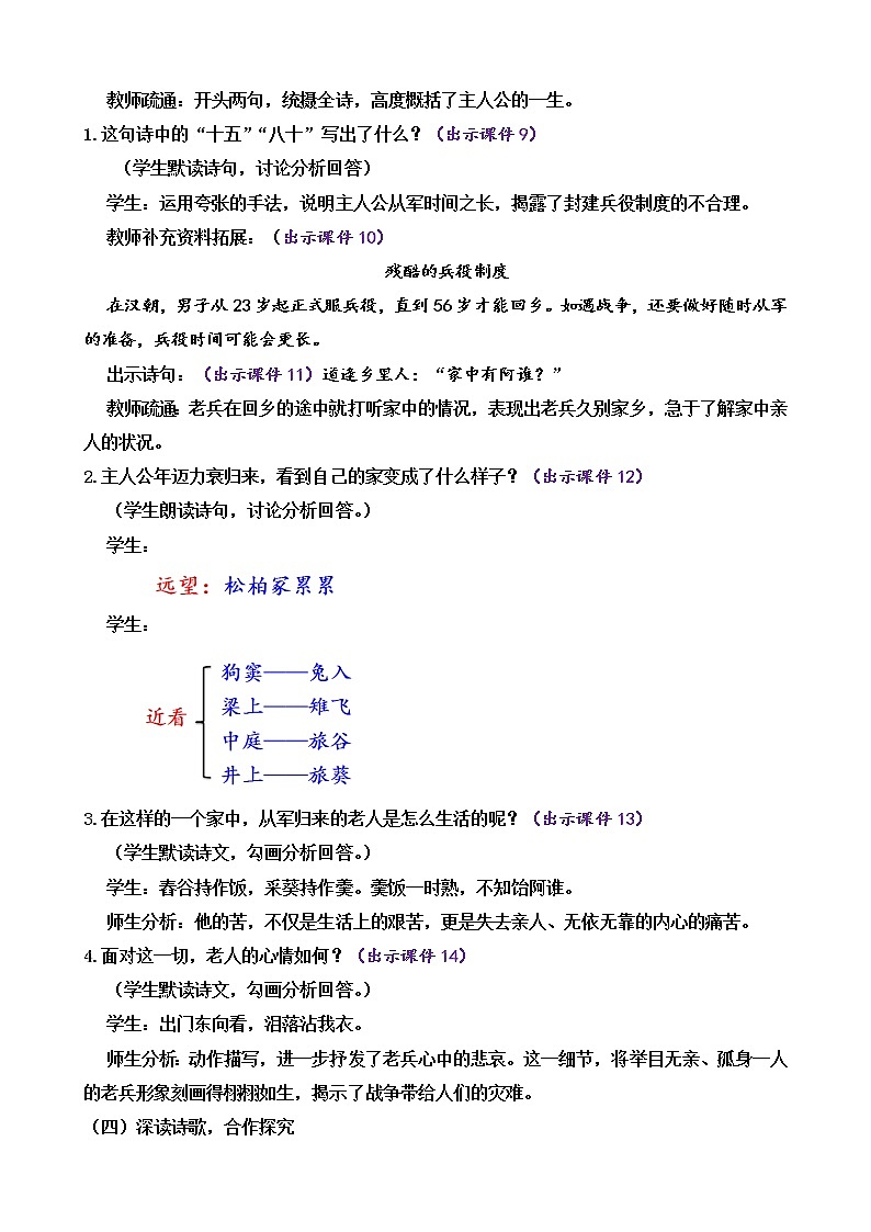 24 诗词曲五首(课件+素材+教案+课课练+说课稿)03