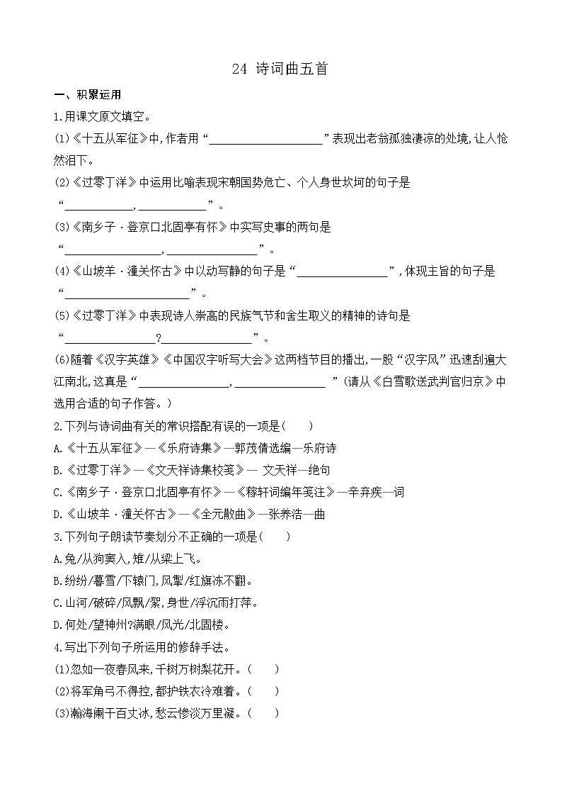 24 诗词曲五首(课件+素材+教案+课课练+说课稿)01