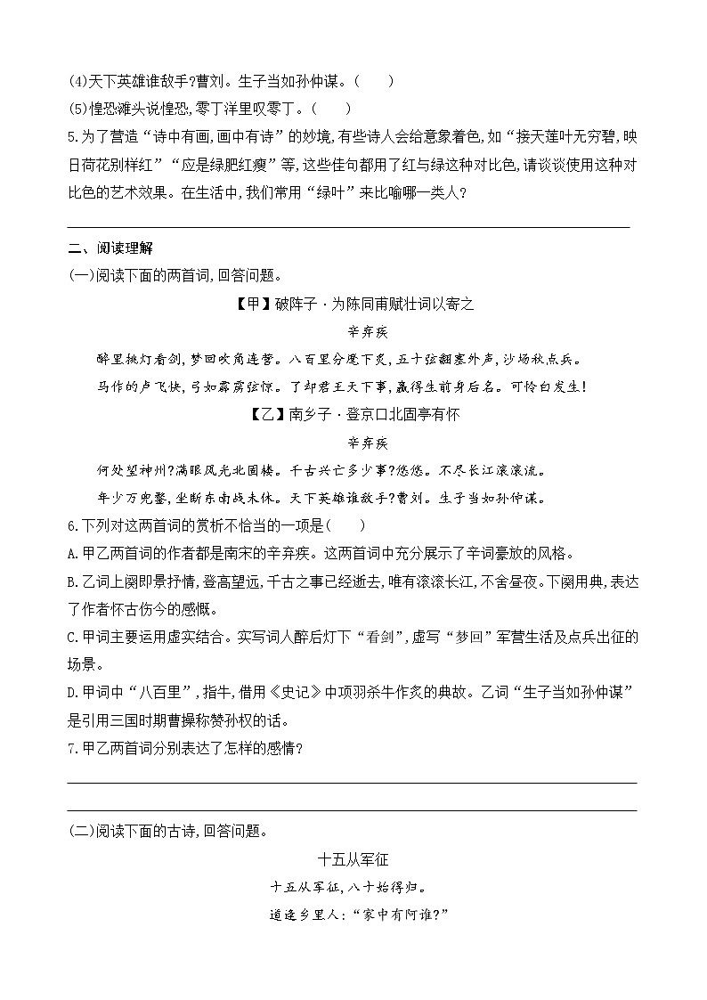 24 诗词曲五首(课件+素材+教案+课课练+说课稿)02