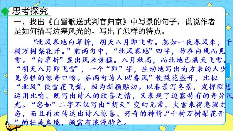 24 诗词曲五首(课件+素材+教案+课课练+说课稿)02