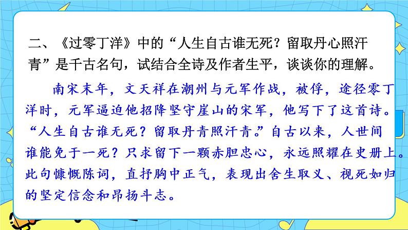 24 诗词曲五首(课件+素材+教案+课课练+说课稿)03