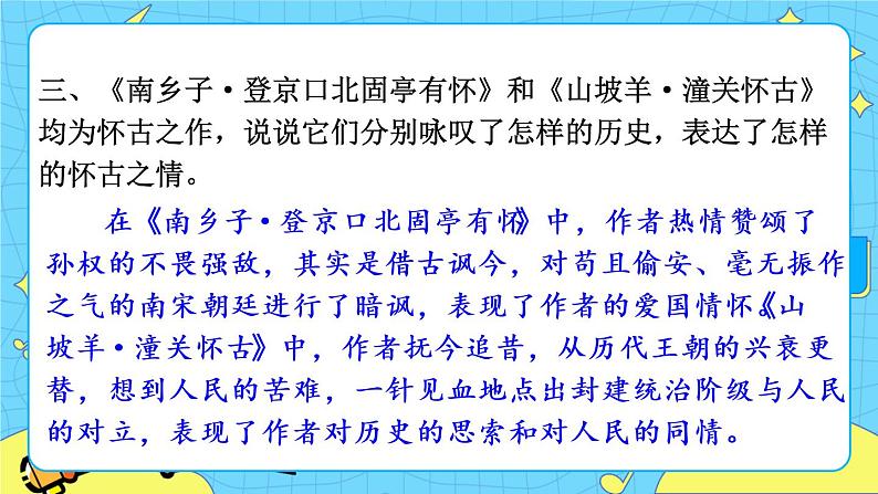 24 诗词曲五首(课件+素材+教案+课课练+说课稿)04