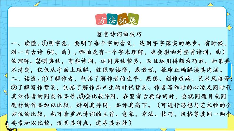 24 诗词曲五首(课件+素材+教案+课课练+说课稿)05