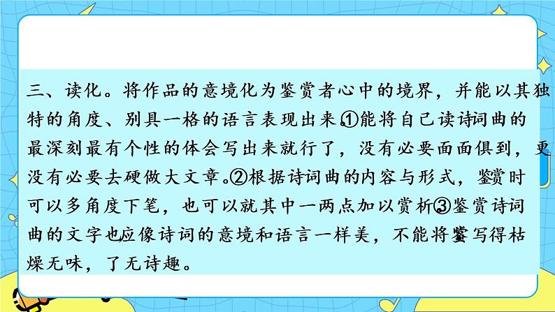 24 诗词曲五首(课件+素材+教案+课课练+说课稿)06