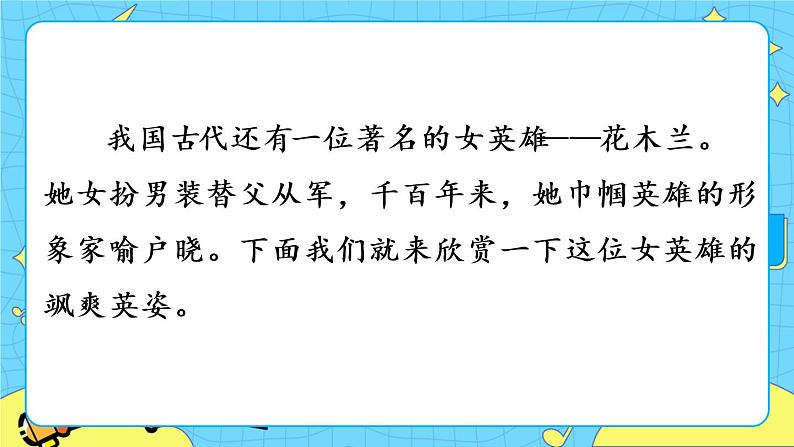 9  木兰诗 (课件+素材+课课练)02