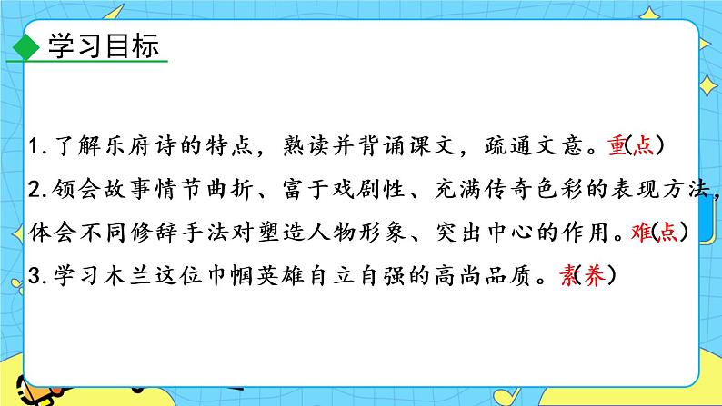 9  木兰诗 (课件+素材+课课练)06