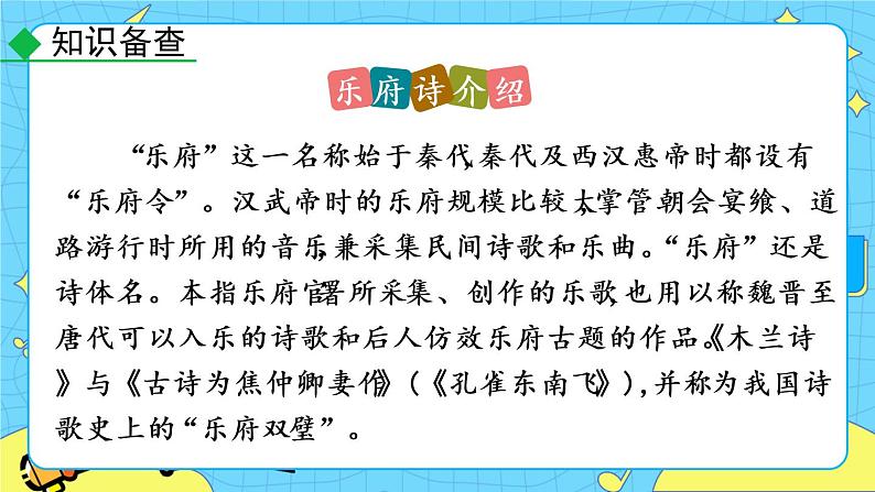 9  木兰诗 (课件+素材+课课练)08
