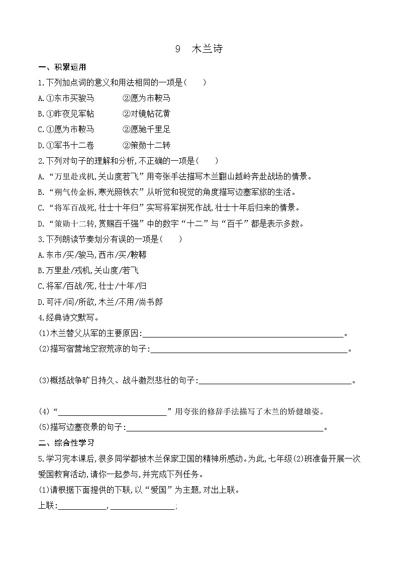 9  木兰诗 (课件+素材+课课练)01