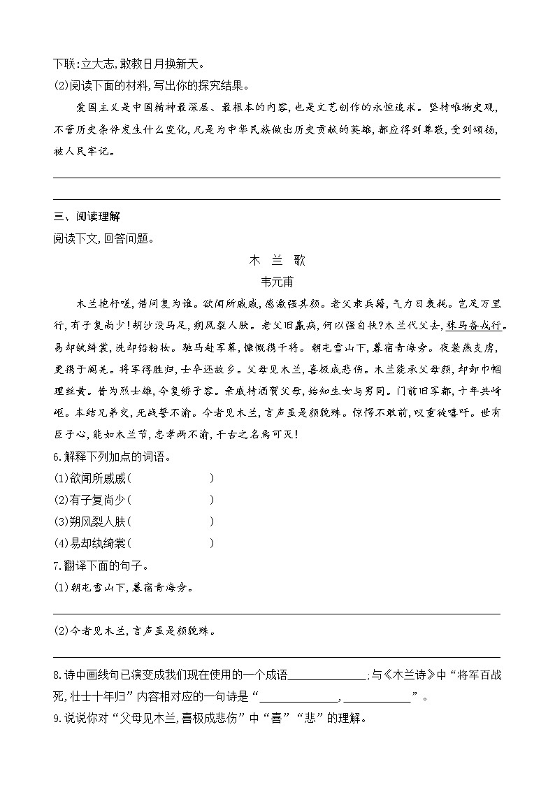 9  木兰诗 (课件+素材+课课练)02