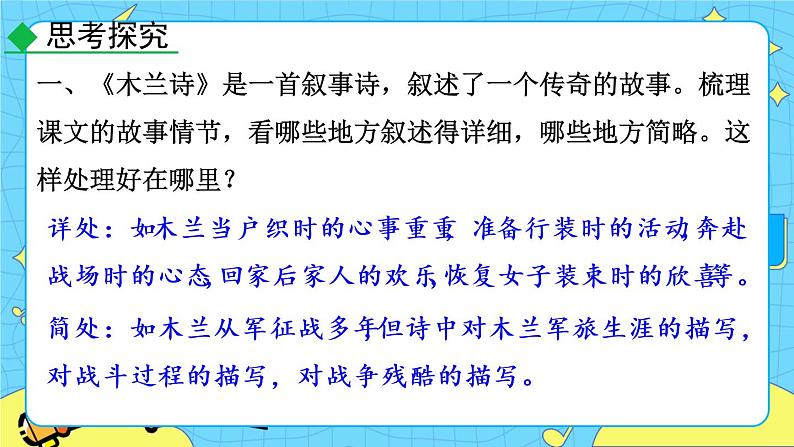 9  木兰诗 (课件+素材+课课练)02