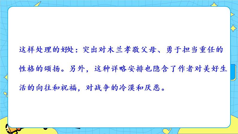 9  木兰诗 (课件+素材+课课练)03