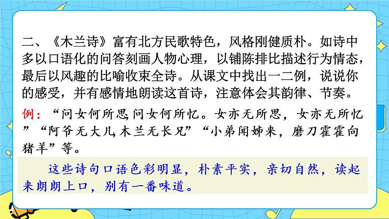 9  木兰诗 (课件+素材+课课练)04