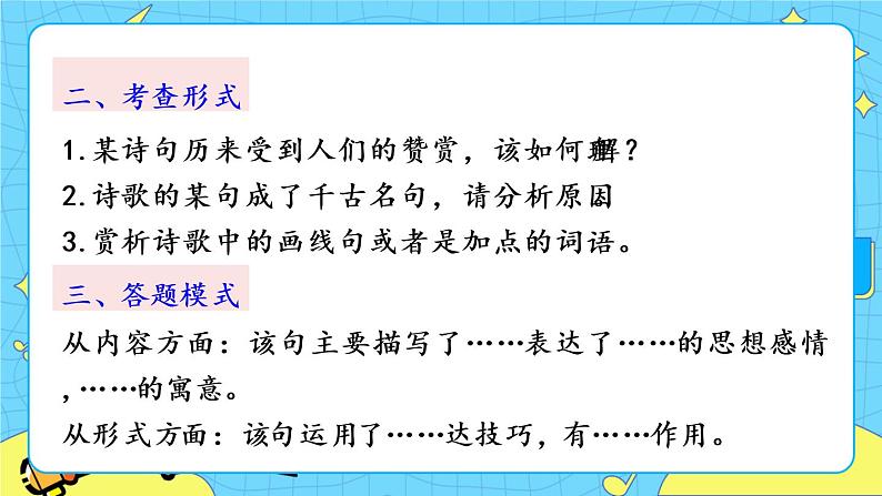 9  木兰诗 (课件+素材+课课练)06