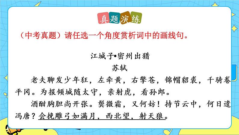 9  木兰诗 (课件+素材+课课练)07