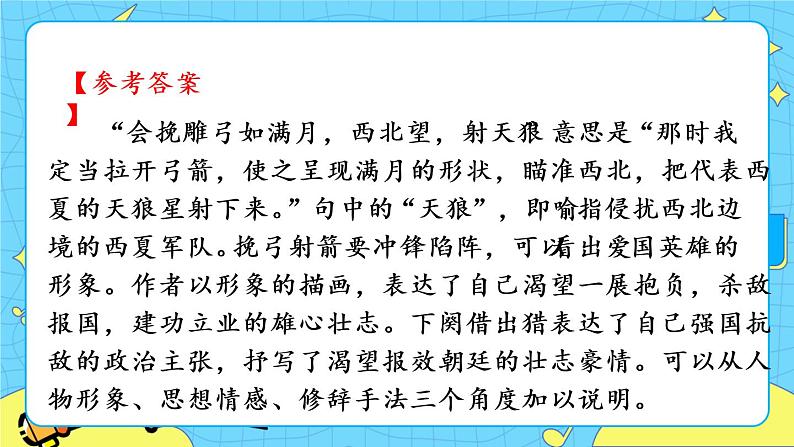 9  木兰诗 (课件+素材+课课练)08