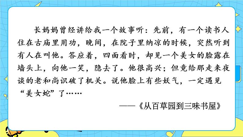 10 阿长与《山海经》(课件+课课练+说课稿)01