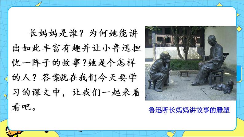 10 阿长与《山海经》(课件+课课练+说课稿)02