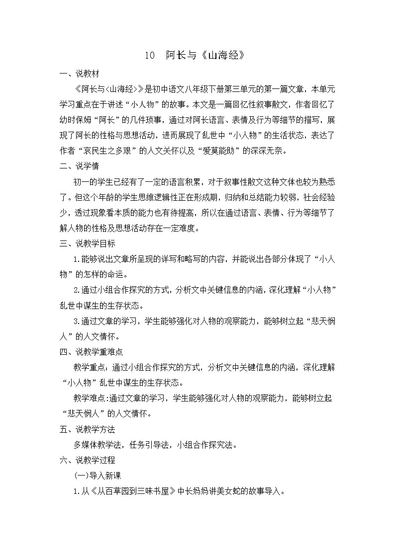 10 阿长与《山海经》(课件+课课练+说课稿)01