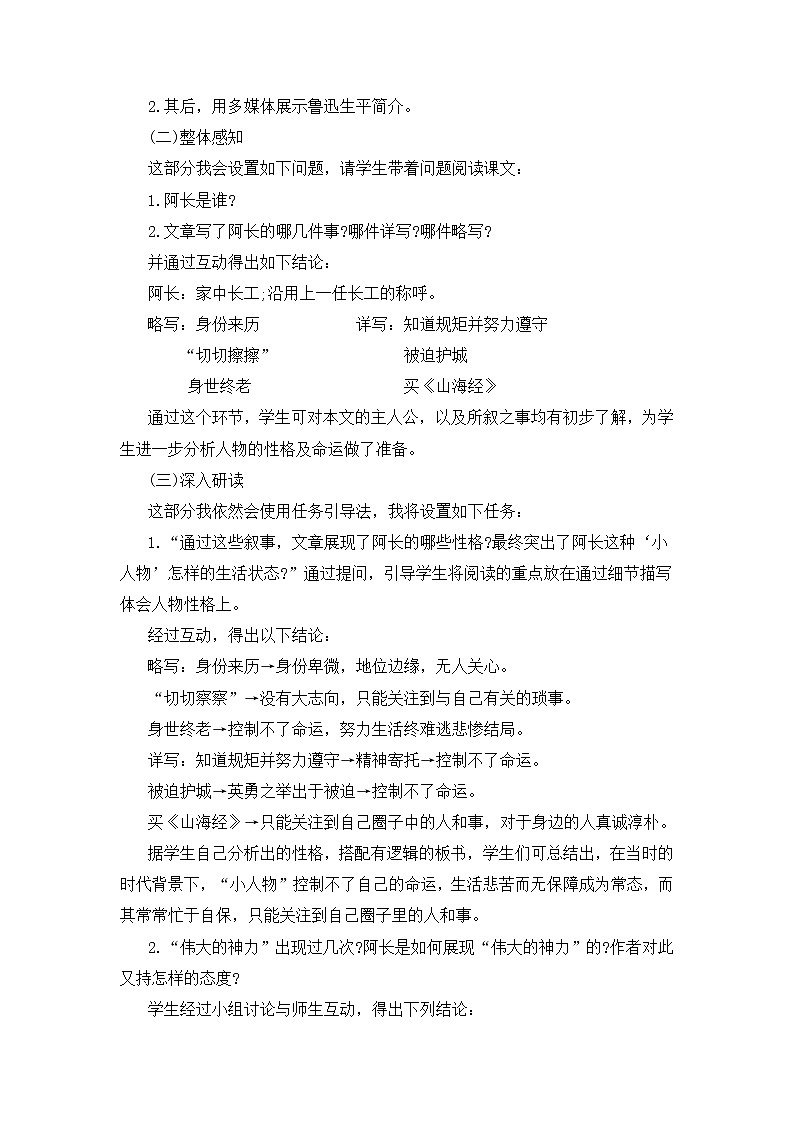 10 阿长与《山海经》(课件+课课练+说课稿)02