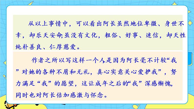 10 阿长与《山海经》(课件+课课练+说课稿)03