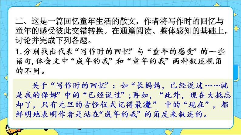 10 阿长与《山海经》(课件+课课练+说课稿)04