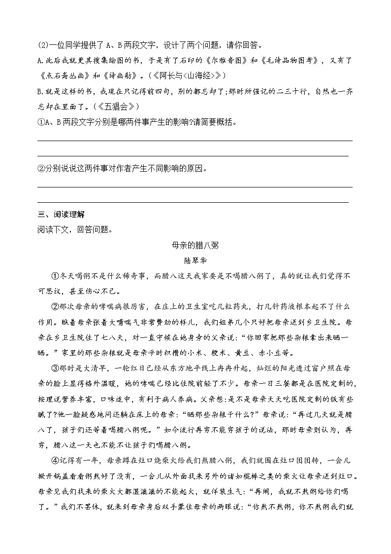 10 阿长与《山海经》(课件+课课练+说课稿)02