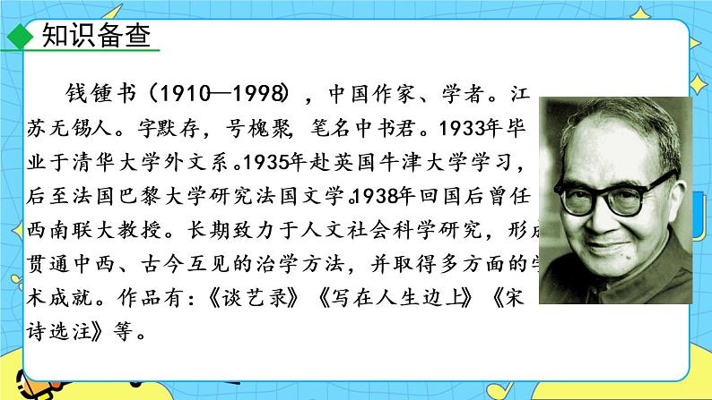 11 老王(课件+课课练+说课稿)08