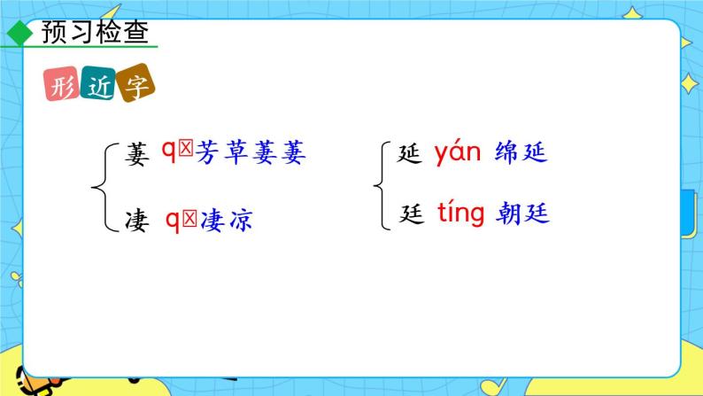 20 外国诗二首 （课件+素材+课课练）08