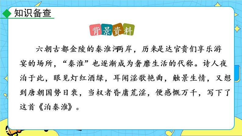 第六单元 课外古诗词诵读(课件+素材+课课练)07
