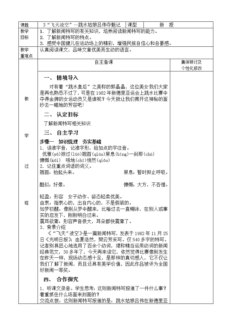 《“飞天”凌空——跳水姑娘吕伟夺魁记》备课第1页
