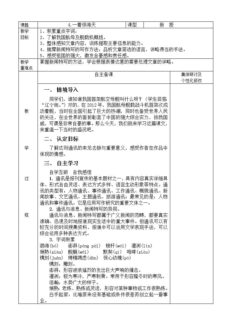 一着惊海天备课模版 教案01
