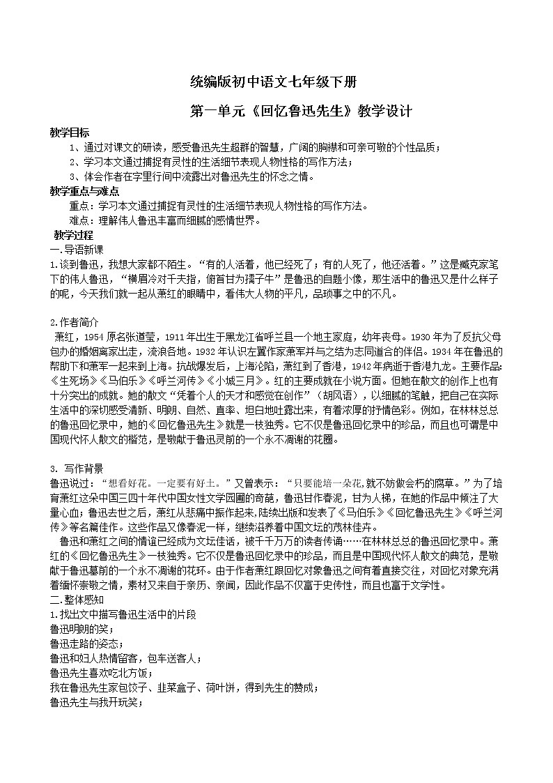 1.3《回忆鲁迅先生》课件+教案+练习01