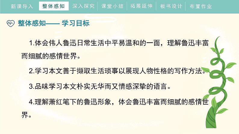 1.3《回忆鲁迅先生》课件+教案+练习06