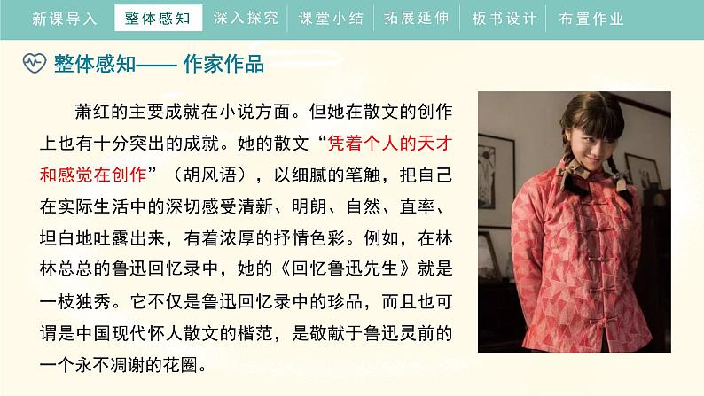 1.3《回忆鲁迅先生》课件+教案+练习08