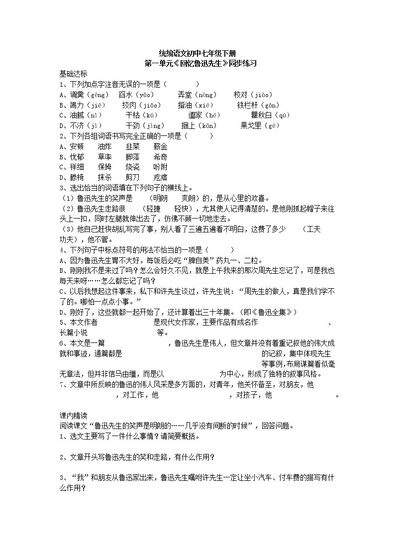 1.3《回忆鲁迅先生》课件+教案+练习01