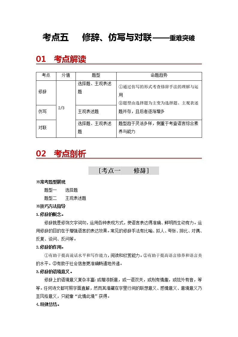 2023年中考语文一轮重难突破五:修辞、仿写与对联第1页