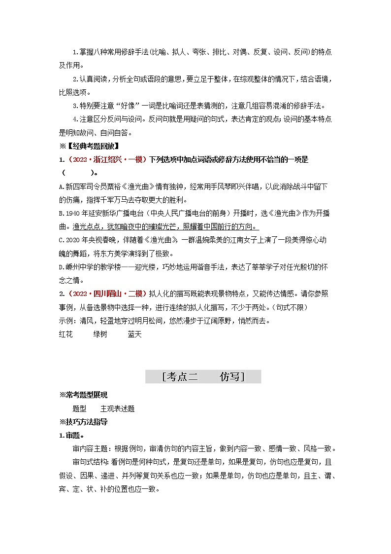 2023年中考语文一轮重难突破五:修辞、仿写与对联第2页