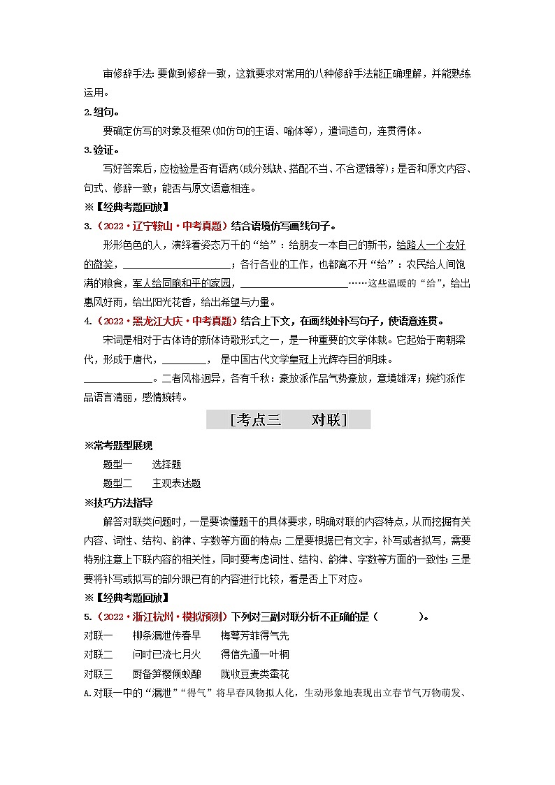 2023年中考语文一轮重难突破五:修辞、仿写与对联第3页