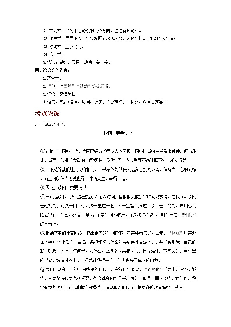 备战2023语文新中考二轮复习考点精讲精练(河北专用)突破10 议论文(原卷版)第3页