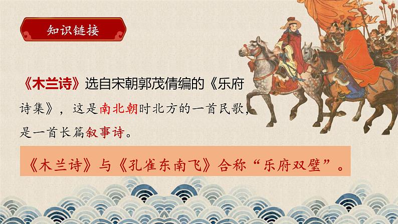 1.9《木兰诗》课件+教案+练习02