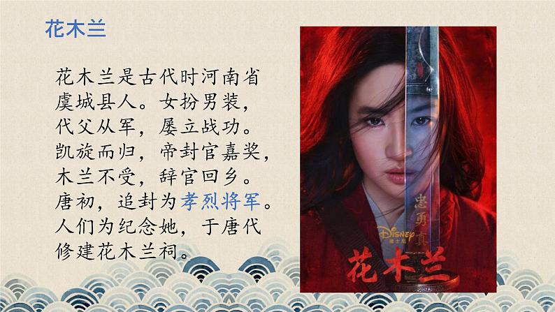 1.9《木兰诗》课件+教案+练习05