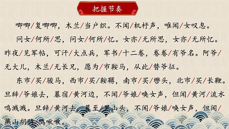 1.9《木兰诗》课件+教案+练习06