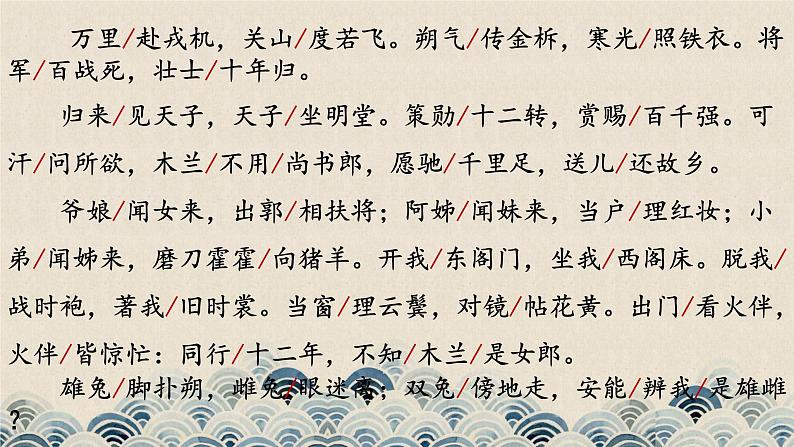 1.9《木兰诗》课件+教案+练习07